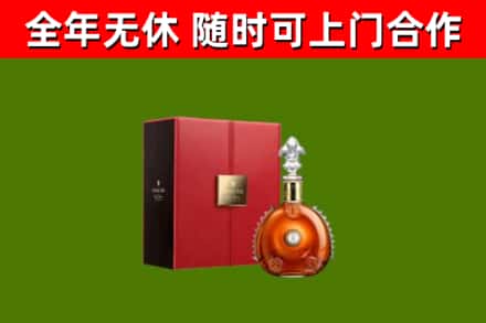 新疆回收路易十三