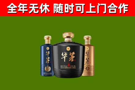 新疆烟酒回收华茅酒.jpg